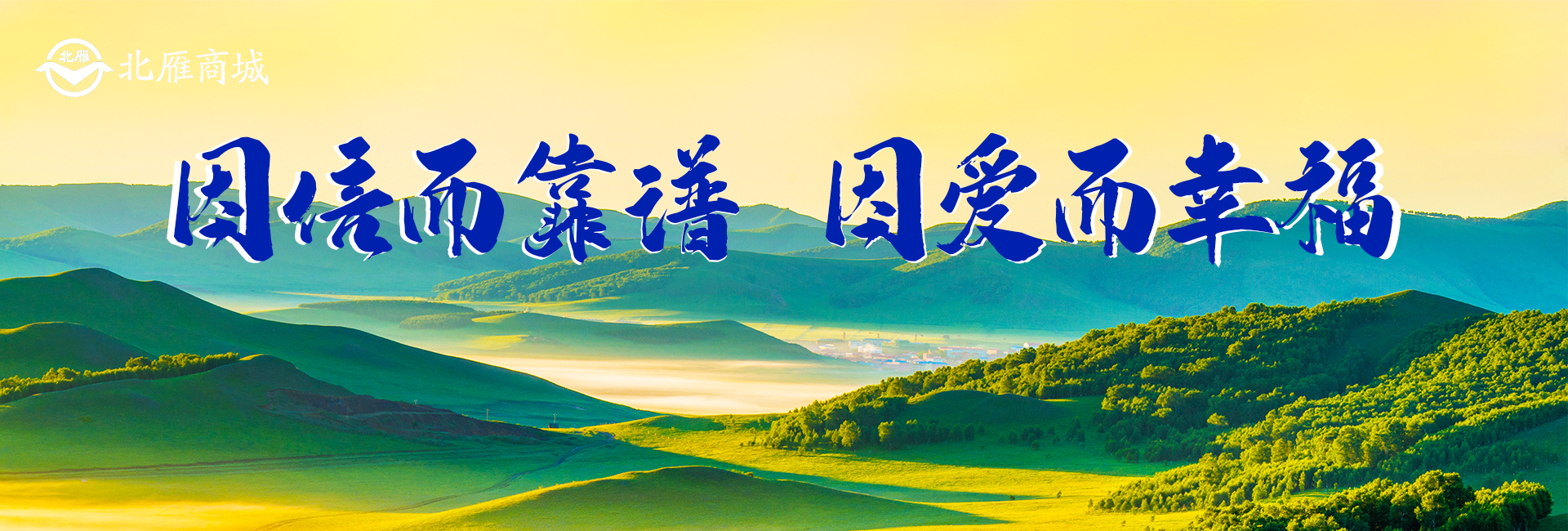 北雁集團(tuán)(tuán)